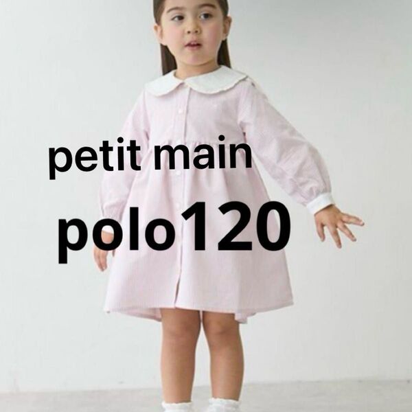 petit main 120 美品 polo bcs ワンピース ピンク 女の子 子供服