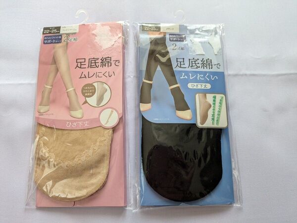 足底綿 ひざ下丈ストッキング ソックス 2足組 ベージュ 黒 22〜25cm レディース