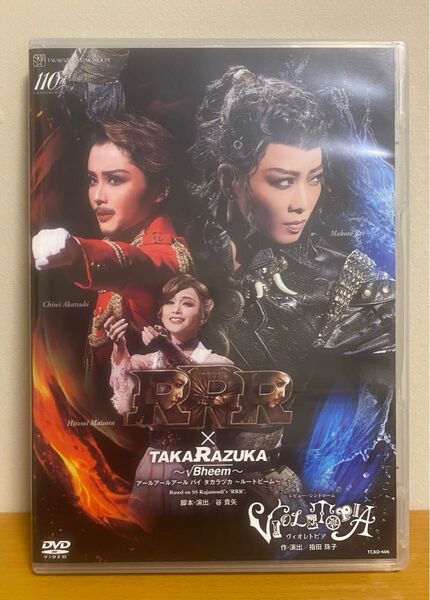 【DVD】星組宝塚大劇場公演 『RRR × TAKARAZUKA 〜√Bheem〜 』『VIOLETOPIA』礼真琴