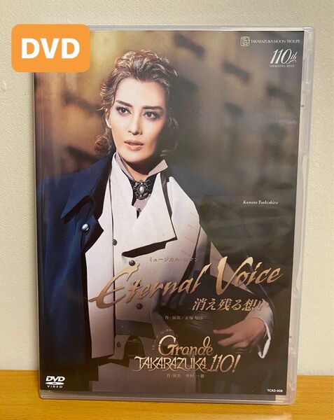 【DVD】 月組大劇場公演 『Eternal Voice 消え残る想い』 『Grande TAKARAZUKA110!!』