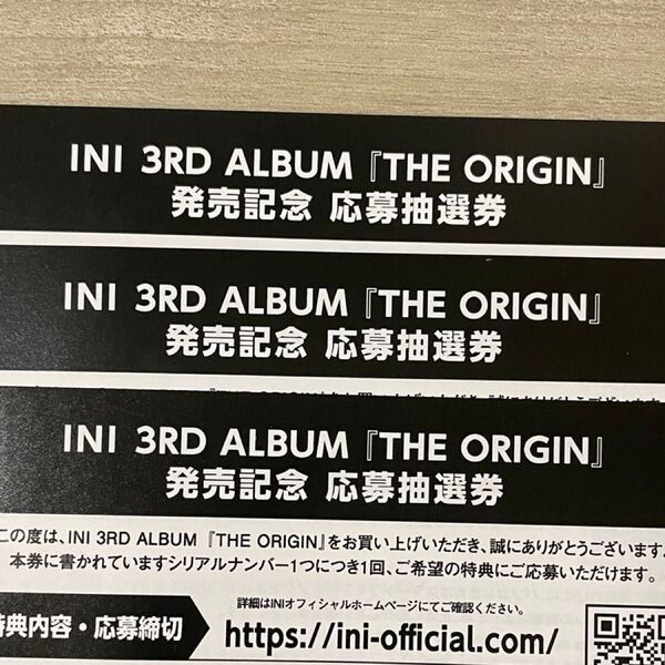 INI 3RD ALBUM 「THE ORIGIN」応募抽選券 3枚セット シリアル シリアルナンバー
