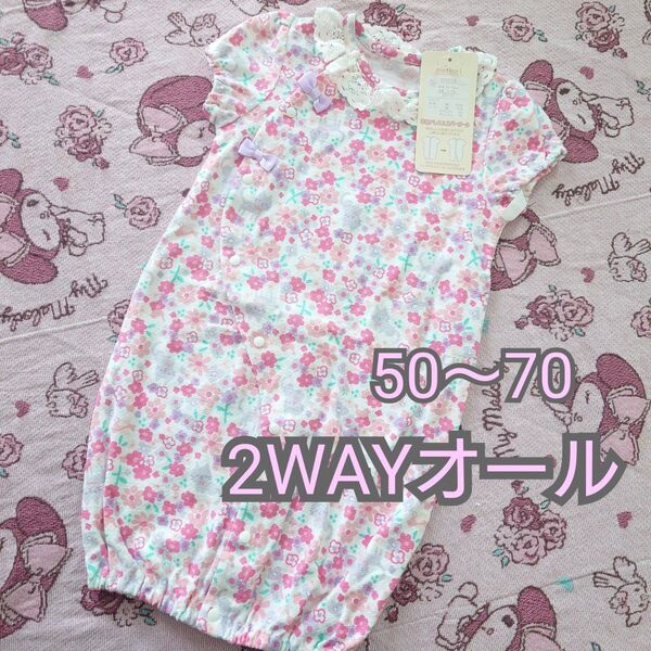 ドレスオール 2wayオール カバーオール 50 60 70 ロンパース