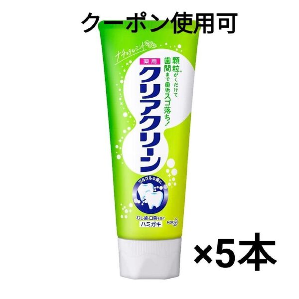 クリアクリーン ナチュラルミント×5本+ミニおりがみ1枚