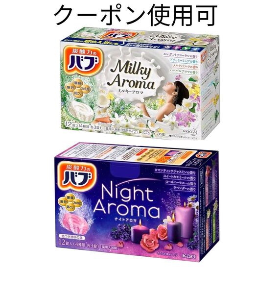 花王 バブ ミルキーアロマ・ナイトアロマ 24錠+ミニおりがみ1枚