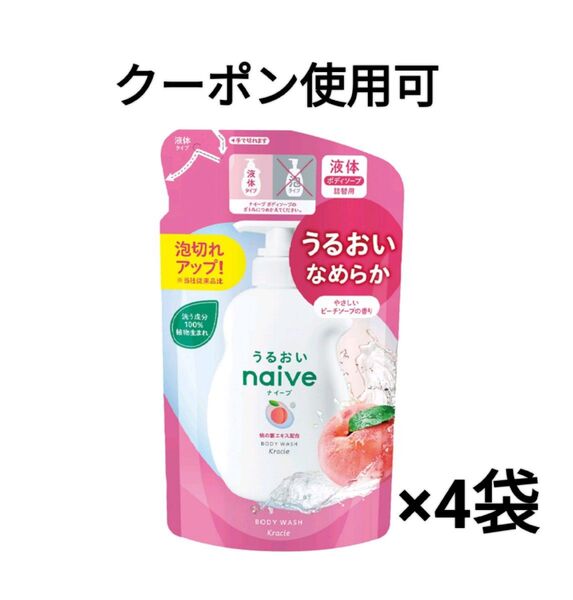 ナイーブ ボディソープ ピーチソープの香り 詰替用360mL×4袋+ヘアゴム1個