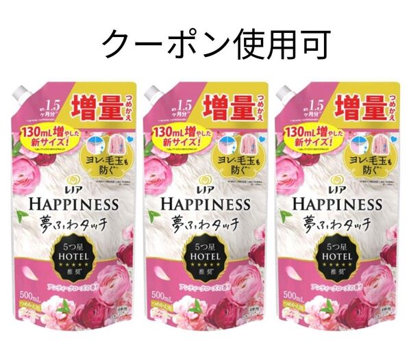 レノア ハピネス 夢ふわタッチ アンティークローズ 詰替 500ml×3袋+ミニおりがみ1枚