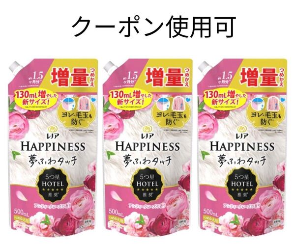 レノア ハピネス 夢ふわタッチ アンティークローズ 詰替 500ml×3袋+ミニおりがみ1枚