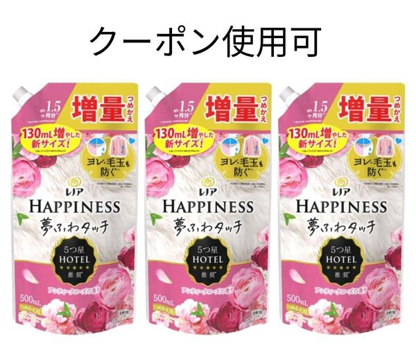 レノア ハピネス 夢ふわタッチ アンティークローズ 詰替 500ml×3袋+ミニおりがみ1枚