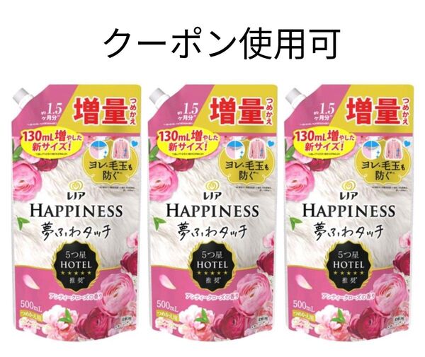 レノア ハピネス 夢ふわタッチ アンティークローズ 詰替 500ml×3袋+ミニおりがみ1枚