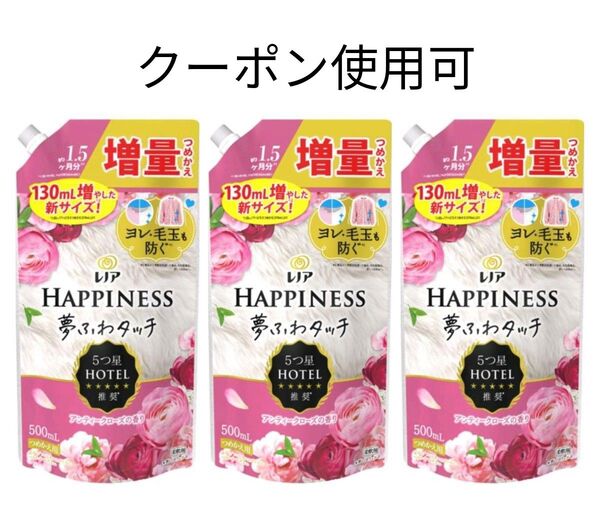 レノア ハピネス 夢ふわタッチ アンティークローズ 詰替 500ml×3袋+ミニおりがみ1枚