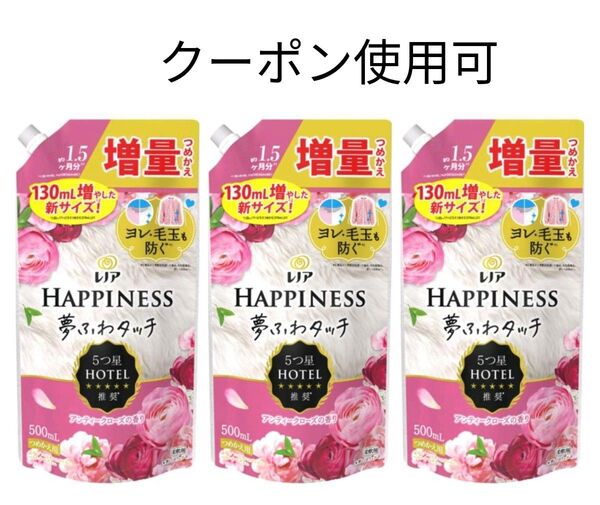 レノア ハピネス 夢ふわタッチ アンティークローズ 詰替 500ml×3袋+ミニおりがみ1枚