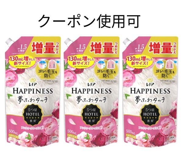 レノア ハピネス 夢ふわタッチ アンティークローズ 詰替 500ml×3袋+ミニおりがみ1枚