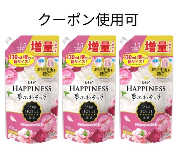 レノア ハピネス 夢ふわタッチ アンティークローズ 詰替 500ml×3袋+ミニおりがみ1枚
