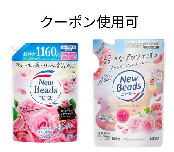 花王 ニュービーズ リュクスクラフト ローズ&マグノリアの香り 1160g+560g+ミニおりがみ1枚