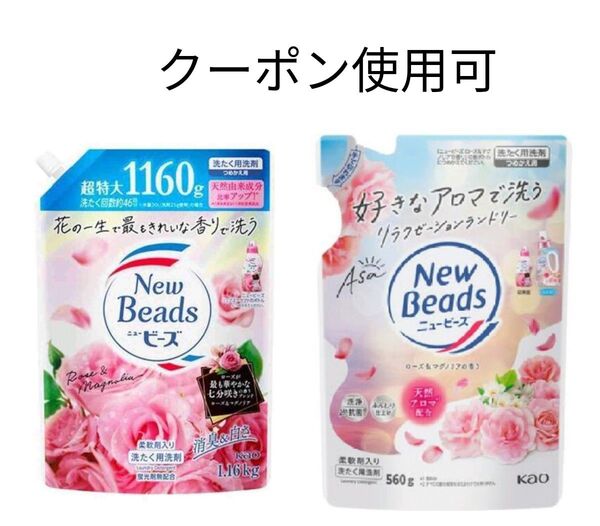 花王 ニュービーズ リュクスクラフト ローズ&マグノリアの香り 1160g+560g+ミニおりがみ1枚