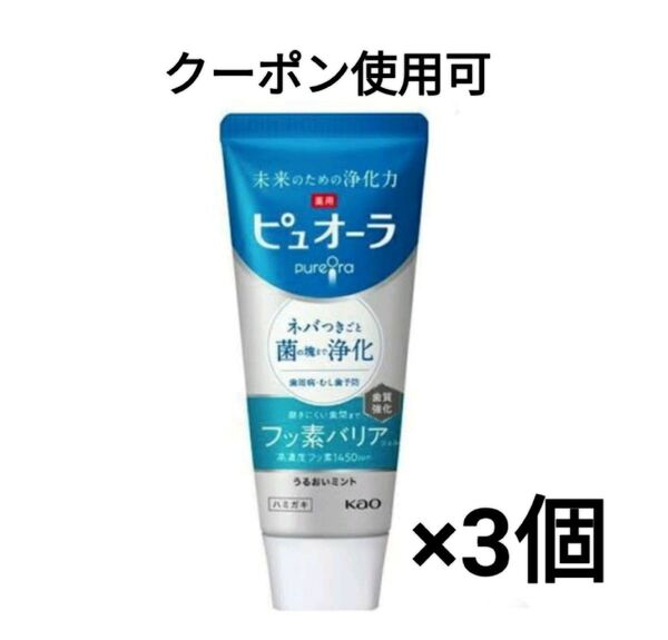 薬用ピュオーラ ハミガキ うるおいミント 115g×3本+ミニおりがみ1枚