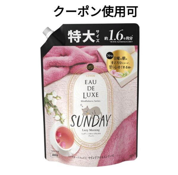 レノアオードリュクス マインドフルネスシリーズ サンデー 柔軟剤 つめかえ用 600ml+ミニおりがみ1枚