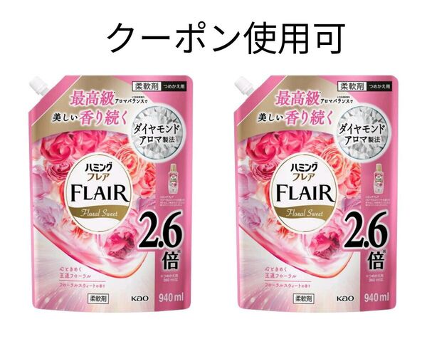 花王 ハミングフレア フローラルスウィート 詰替用 940ml×2袋+ミニおりがみ1枚