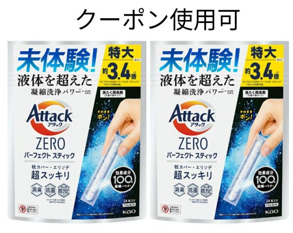 アタックZERO パーフェクトスティック 24本入り×2袋+ミニおりがみ1枚