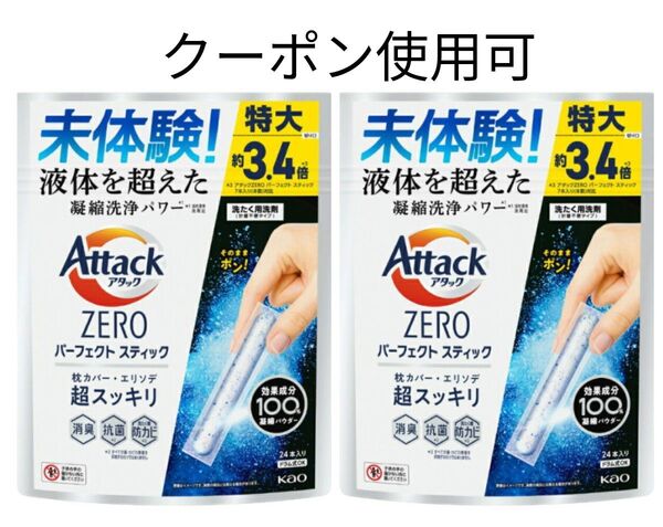 アタックZERO パーフェクトスティック 24本入り×2袋+ミニおりがみ1枚