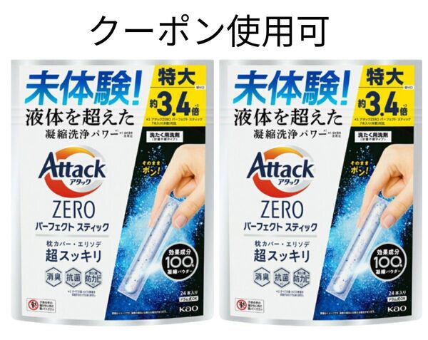 アタックZERO パーフェクトスティック 24本入り×2袋+ミニおりがみ1枚