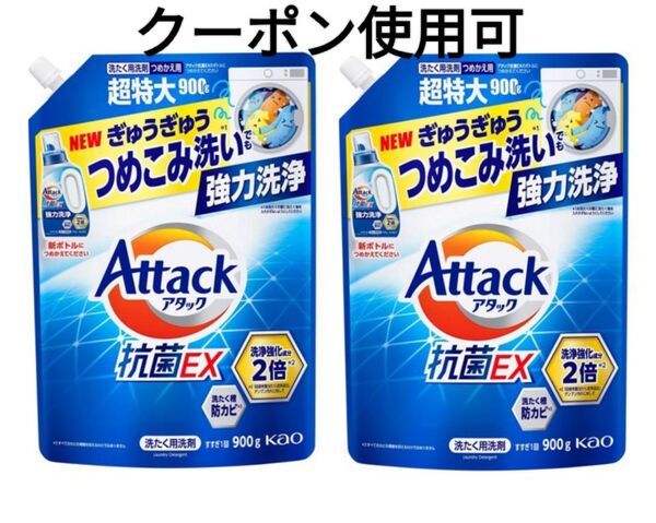 アタック抗菌EX 900g×2袋+ミニおりがみ1枚