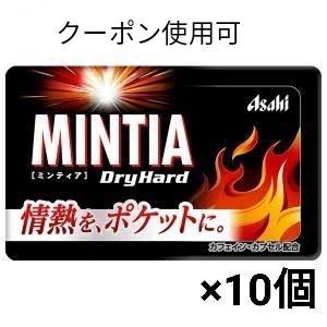アサヒ ミンティア ドライハード ×10個+ミニおりがみ1枚