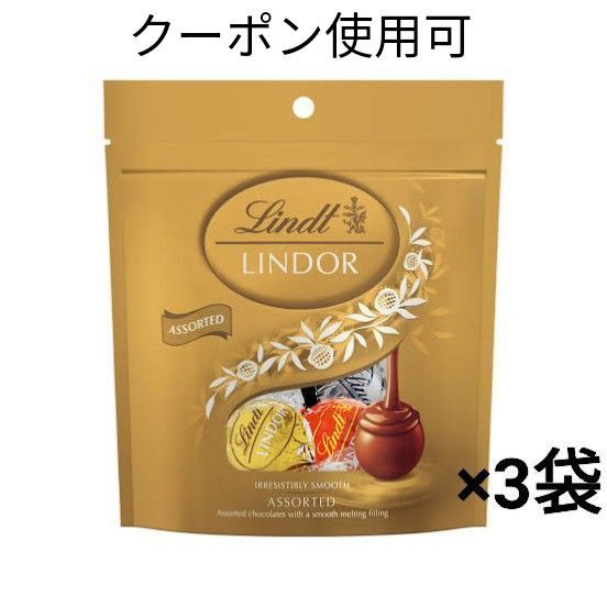 リンツ リンドール アソートパック 4p×3袋+綿棒1本