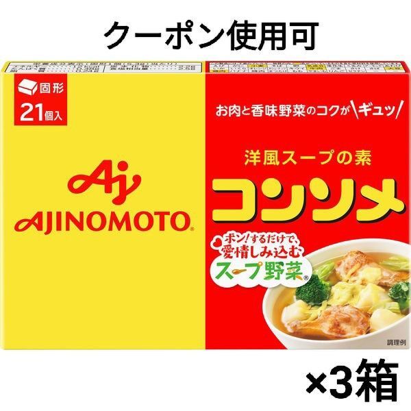 味の素 コンソメ 固形21個入 3箱+ミニおりがみ1枚