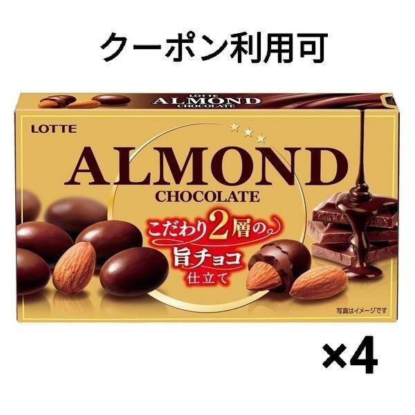 ロッテ アーモンドチョコレート 4箱+ミニおりがみ1枚