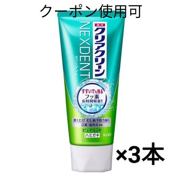 クリアクリーン NEXDENT ピュアミント 3本+ミニおりがみ1枚