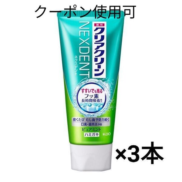 クリアクリーン NEXDENT ピュアミント 3本+ミニおりがみ1枚