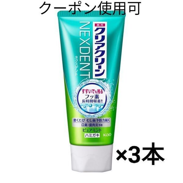 クリアクリーン NEXDENT ピュアミント 3本+ミニおりがみ1枚