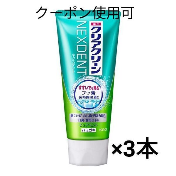 クリアクリーン NEXDENT ピュアミント 3本+ミニおりがみ1枚