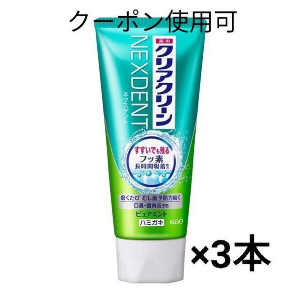 クリアクリーン NEXDENT ピュアミント 3本+ミニおりがみ1枚