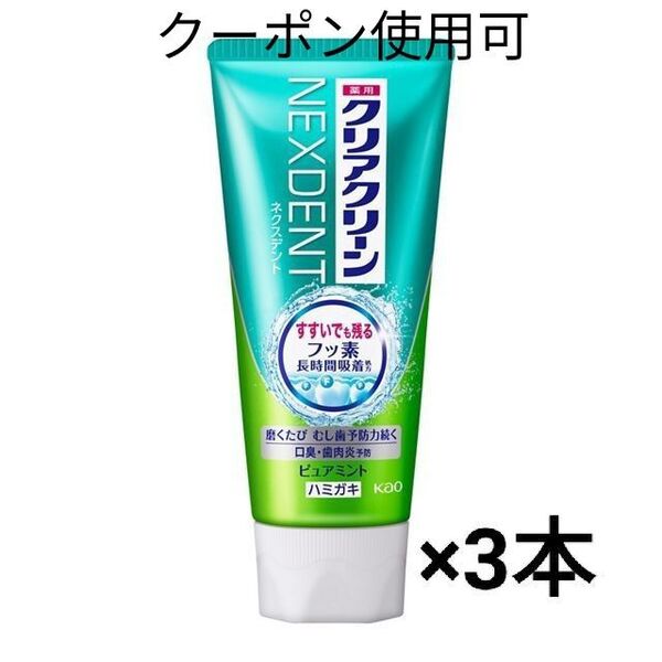 クリアクリーン NEXDENT ピュアミント 3本+ミニおりがみ1枚