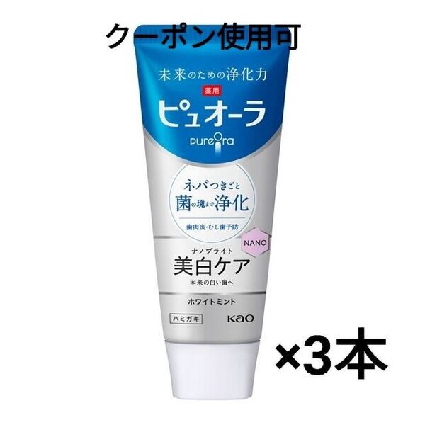 薬用ピュオーラ ハミガキ ホワイトミント 115g×3本+ミニおりがみ1枚