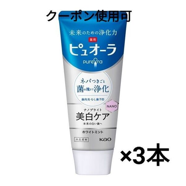 薬用ピュオーラ ハミガキ ホワイトミント 115g×3本+ミニおりがみ1枚