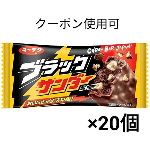 ブラックサンダー 21g ×20個+ミニおりがみ1枚