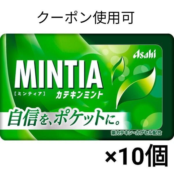 アサヒ ミンティア カテキンミント ×10個+ミニおりがみ1枚