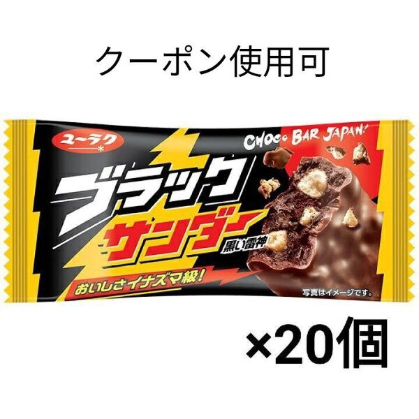 ブラックサンダー 21g ×20個+ミニおりがみ1枚