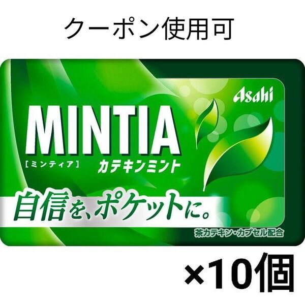 アサヒ ミンティア カテキンミント ×10個+ミニおりがみ1枚