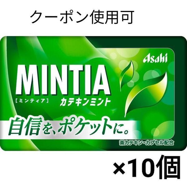 アサヒ ミンティア カテキンミント ×10個+ミニおりがみ1枚