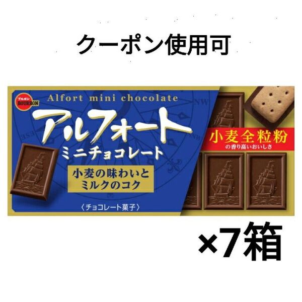 ブルボン アルフォートミニチョコレート 7箱+ヘアゴム1個