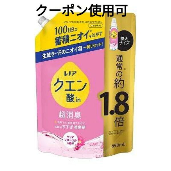 レノア クエン酸in 超消臭 クリアフローラル 詰め替え 特大 690ml+ヘアゴム1個