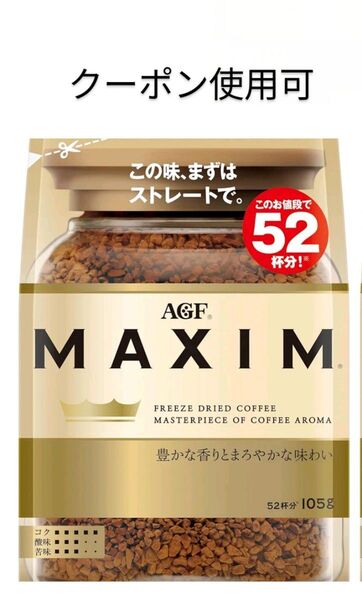 AGF MAXIM マキシム インスタントコーヒー 105g+ミニおりがみ1枚