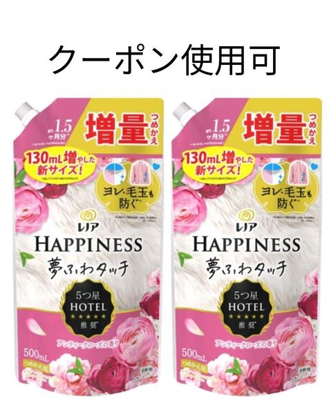 レノア ハピネス 夢ふわタッチ アンティークローズ 詰替 500ml×2袋+ミニおりがみ1枚