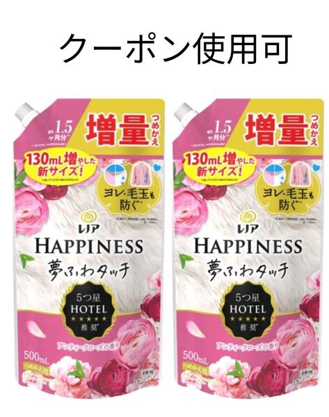 レノア ハピネス 夢ふわタッチ アンティークローズ 詰替 500ml×2袋+ミニおりがみ1枚
