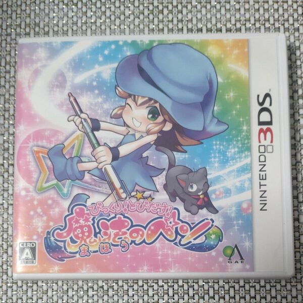 【3DS】 びっくり!とびだす!魔法のペン