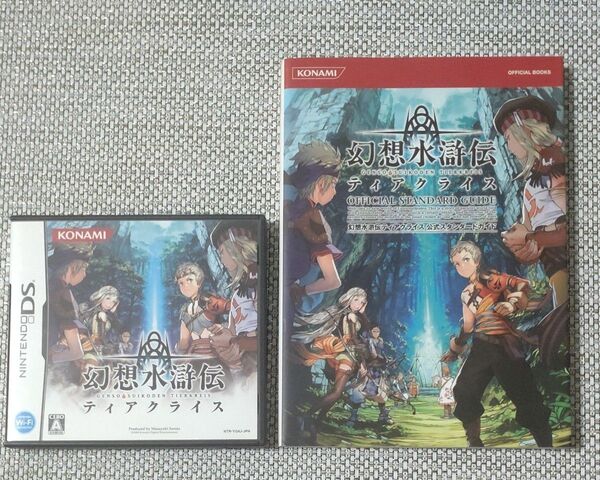 幻想水滸伝 ティアクライス DS ソフト 攻略本 セット